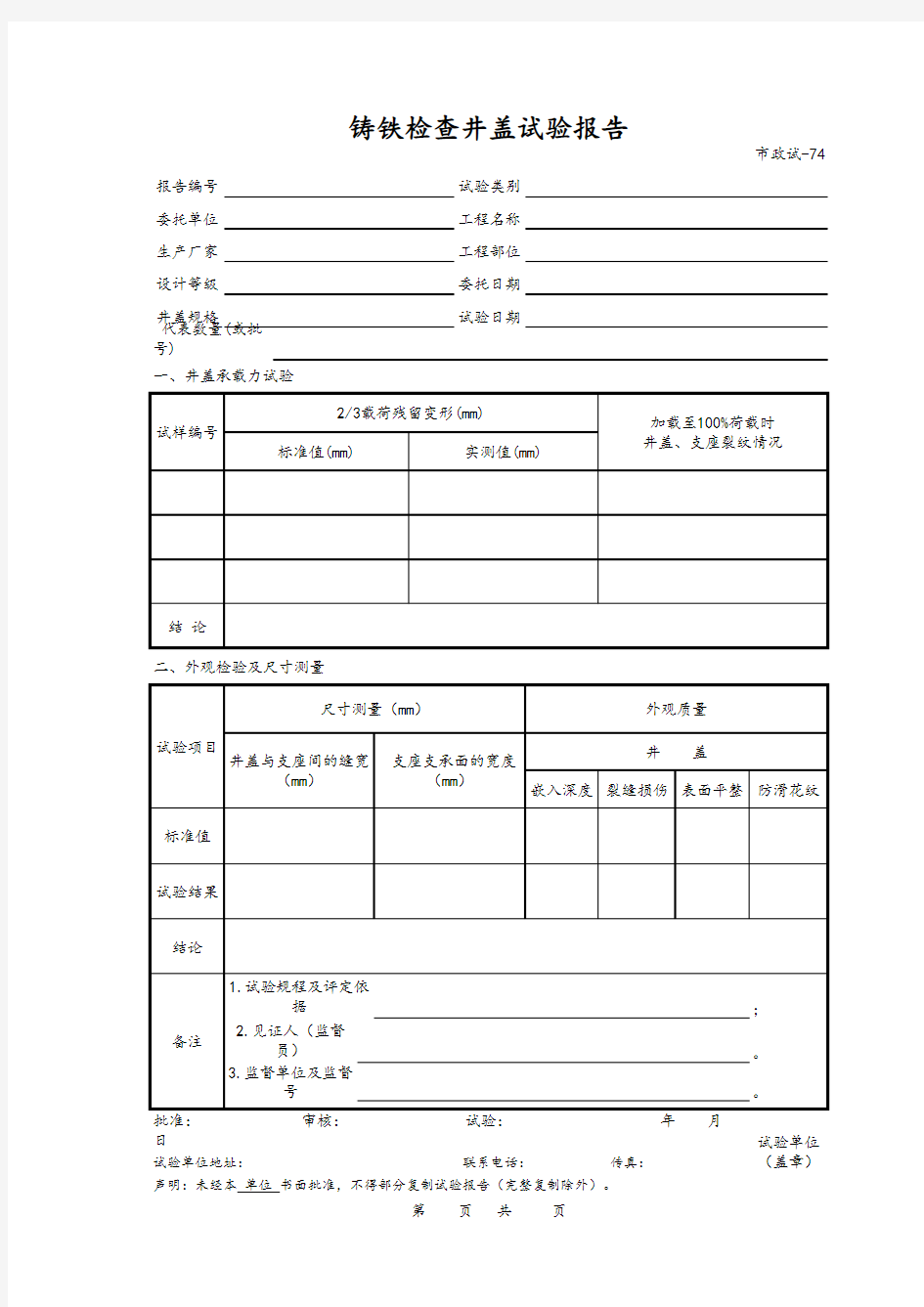 铸铁检查井盖试验报告