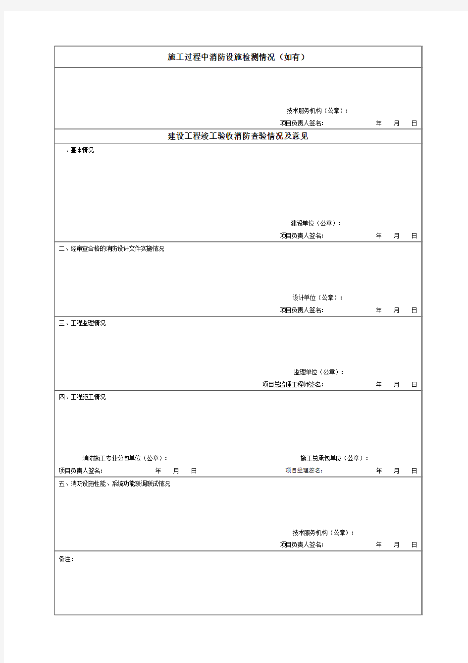 特殊建设工程消防验收申请表空白