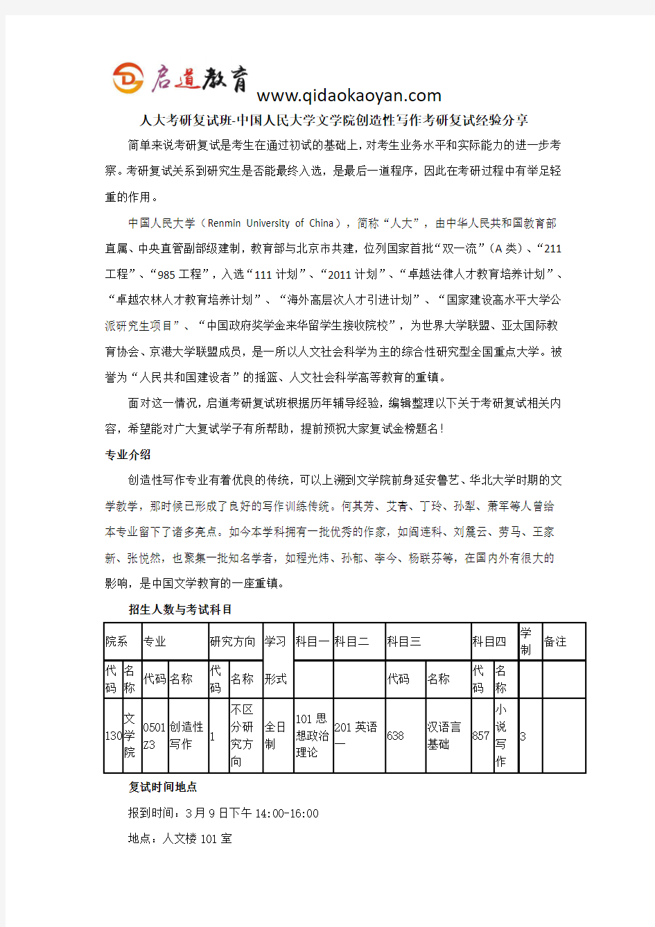 人大考研复试班-中国人民大学文学院创造性写作考研复试经验分享