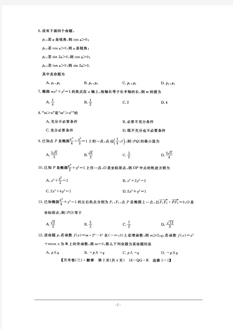 全国百校名师联盟2017-2018学年高二月考领航卷(三)数学试卷