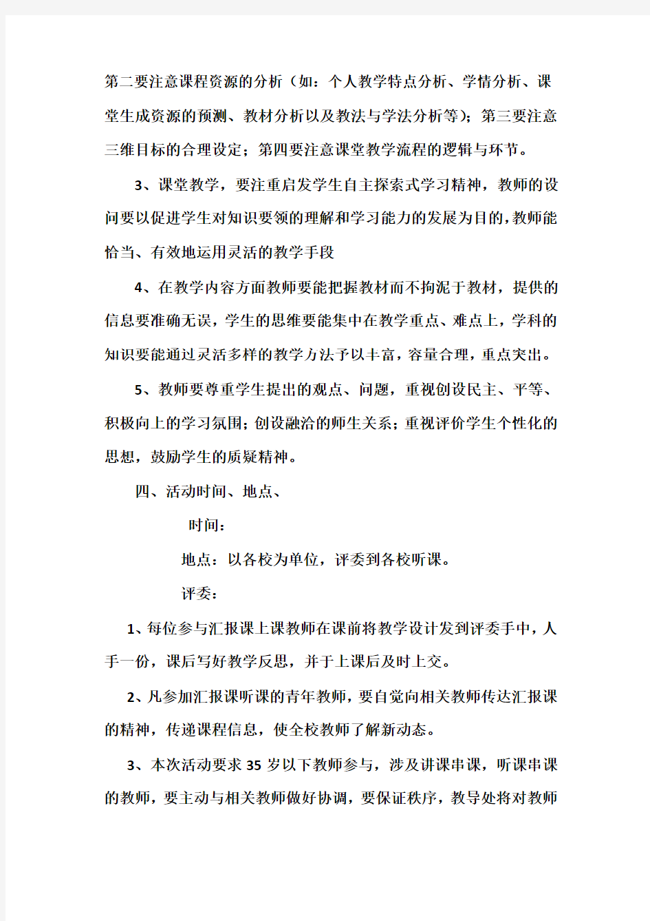 青年教师汇报课活动方案