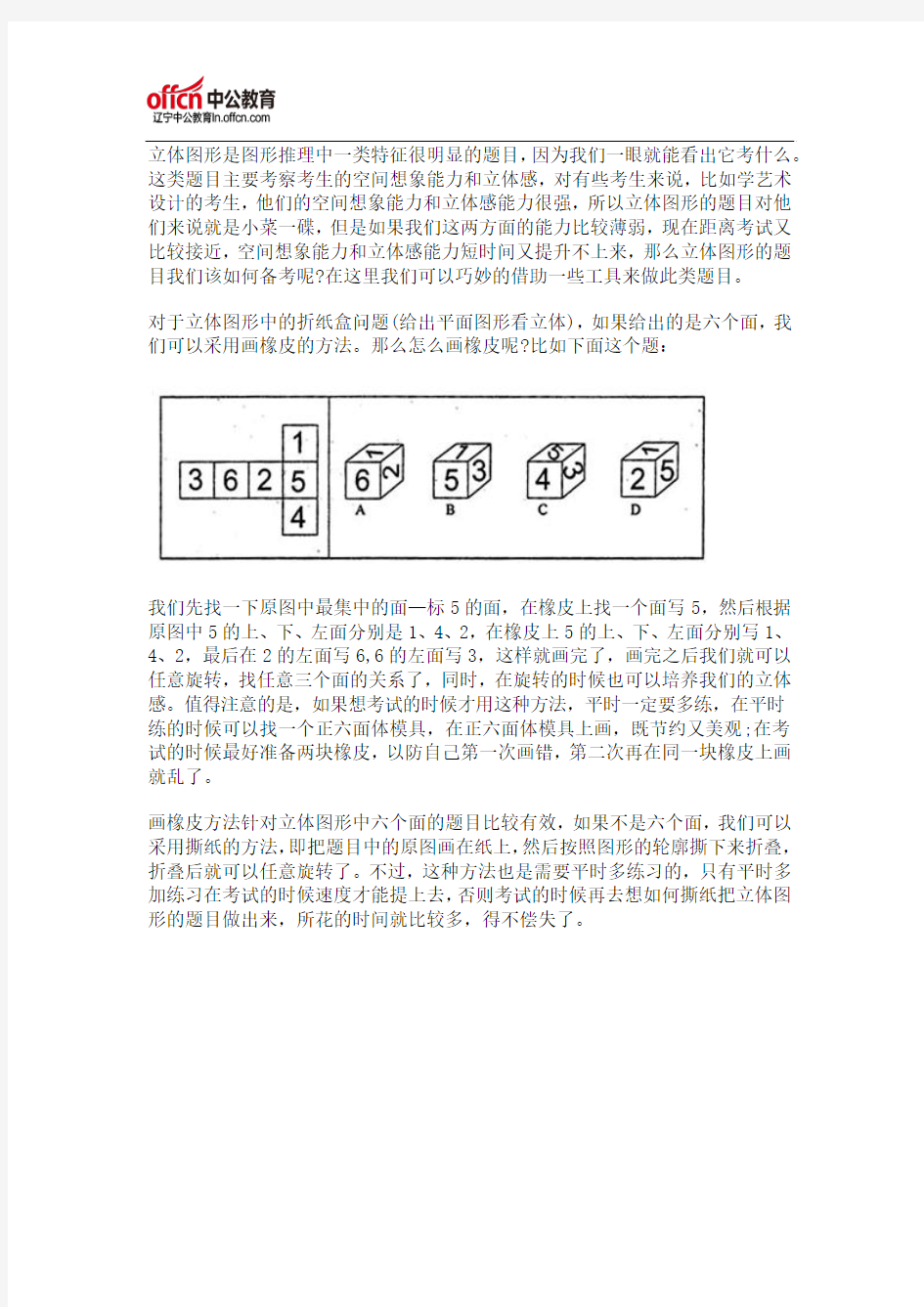 2017国家公务员考试行测：巧借工具做图推