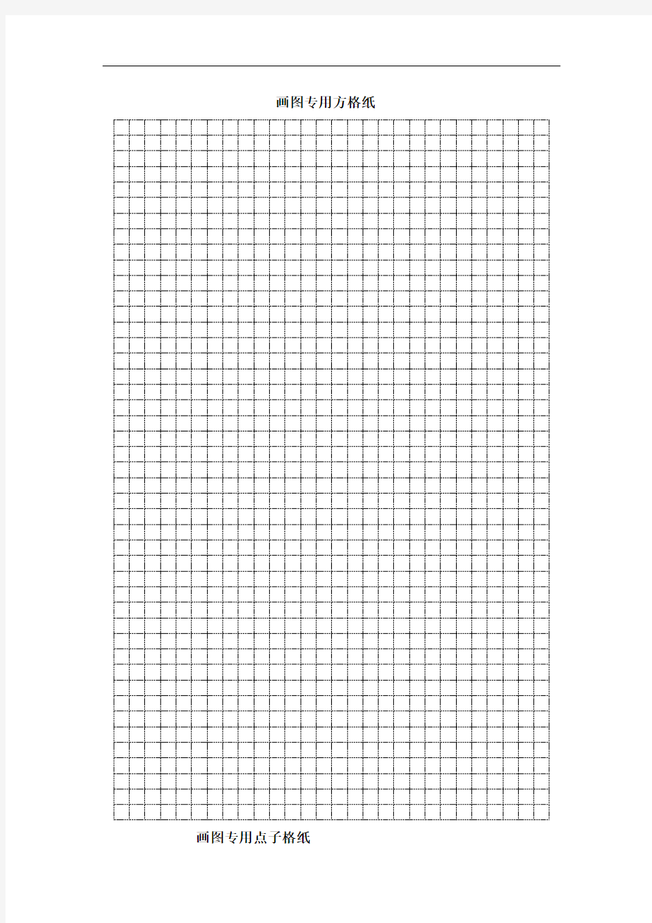 画图专用纸方格和点子图