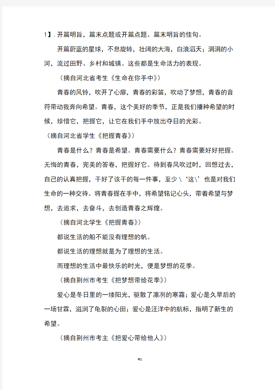 中考满分作文开头结尾经典