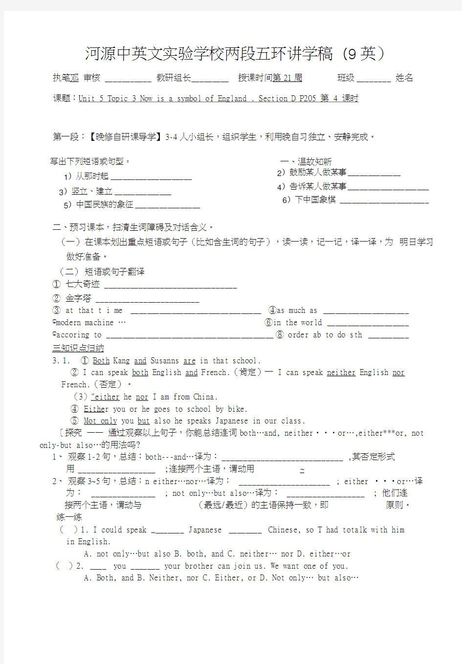 广东省河源市中英文实验学校九年级英语上册：U5T3SectionD邓.docx