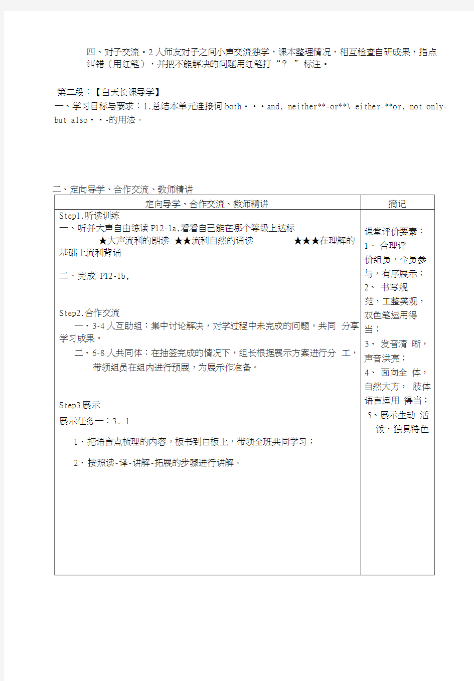 广东省河源市中英文实验学校九年级英语上册：U5T3SectionD邓.docx