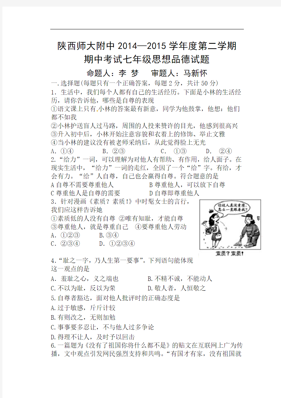 陕西师大附中2014年七年级数学试题解析