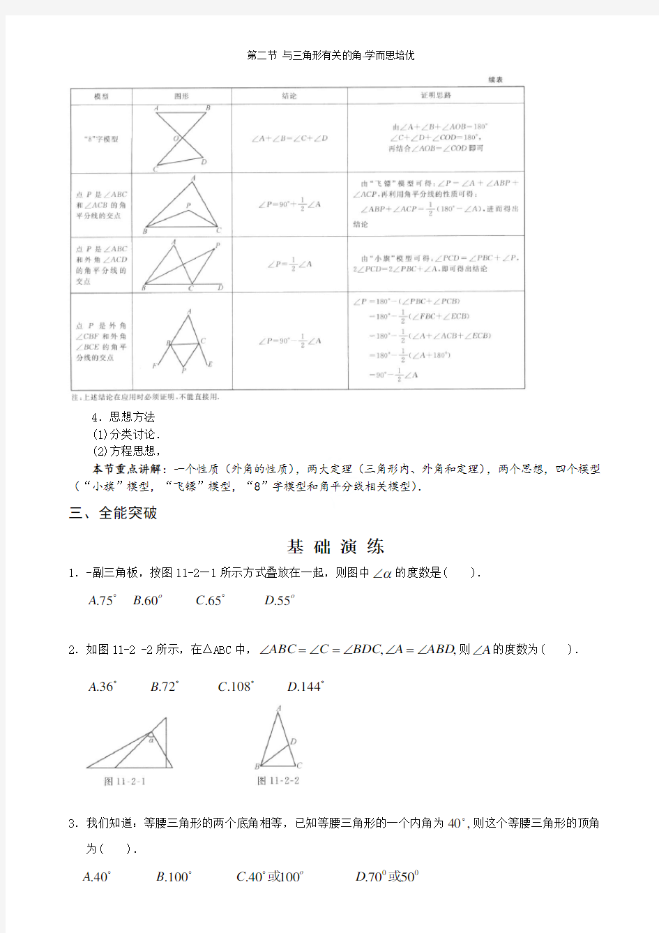 第二节 与三角形有关的角-学而思培优