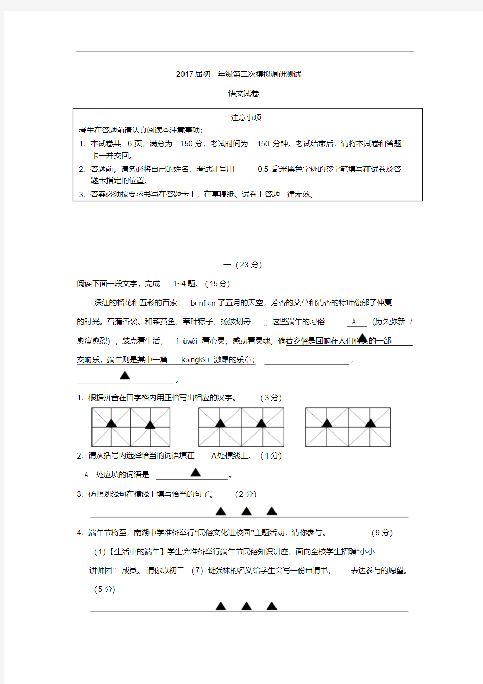 江苏省南通市2017届中考二模语文试卷