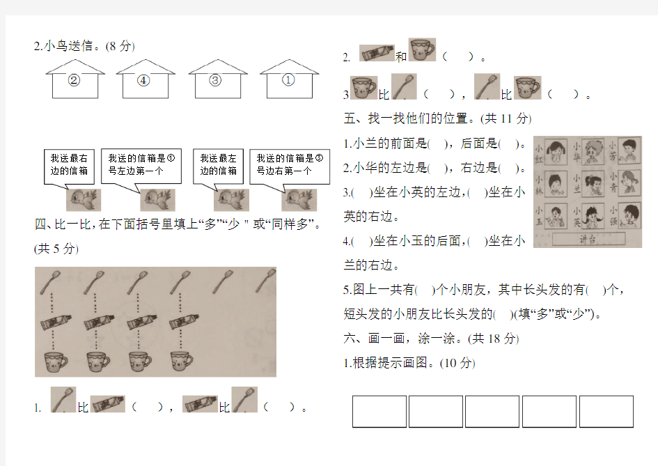 一年级上册数学试题-第一次月考测试卷 人教新课标(2014秋)(含答案)