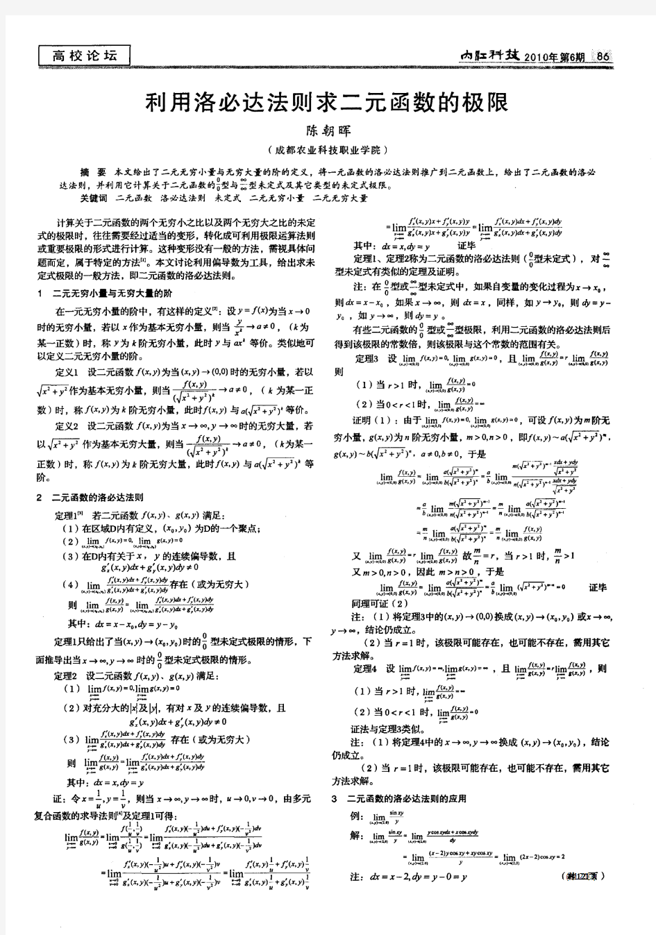 利用洛必达法则求二元函数的极限