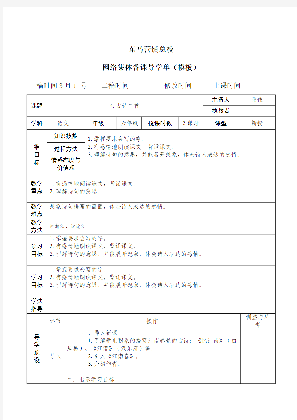 4.古诗二首第二课时