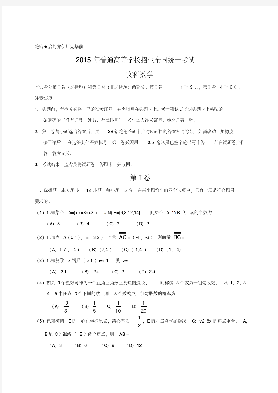 2015年河南高考文科数学试题及答案