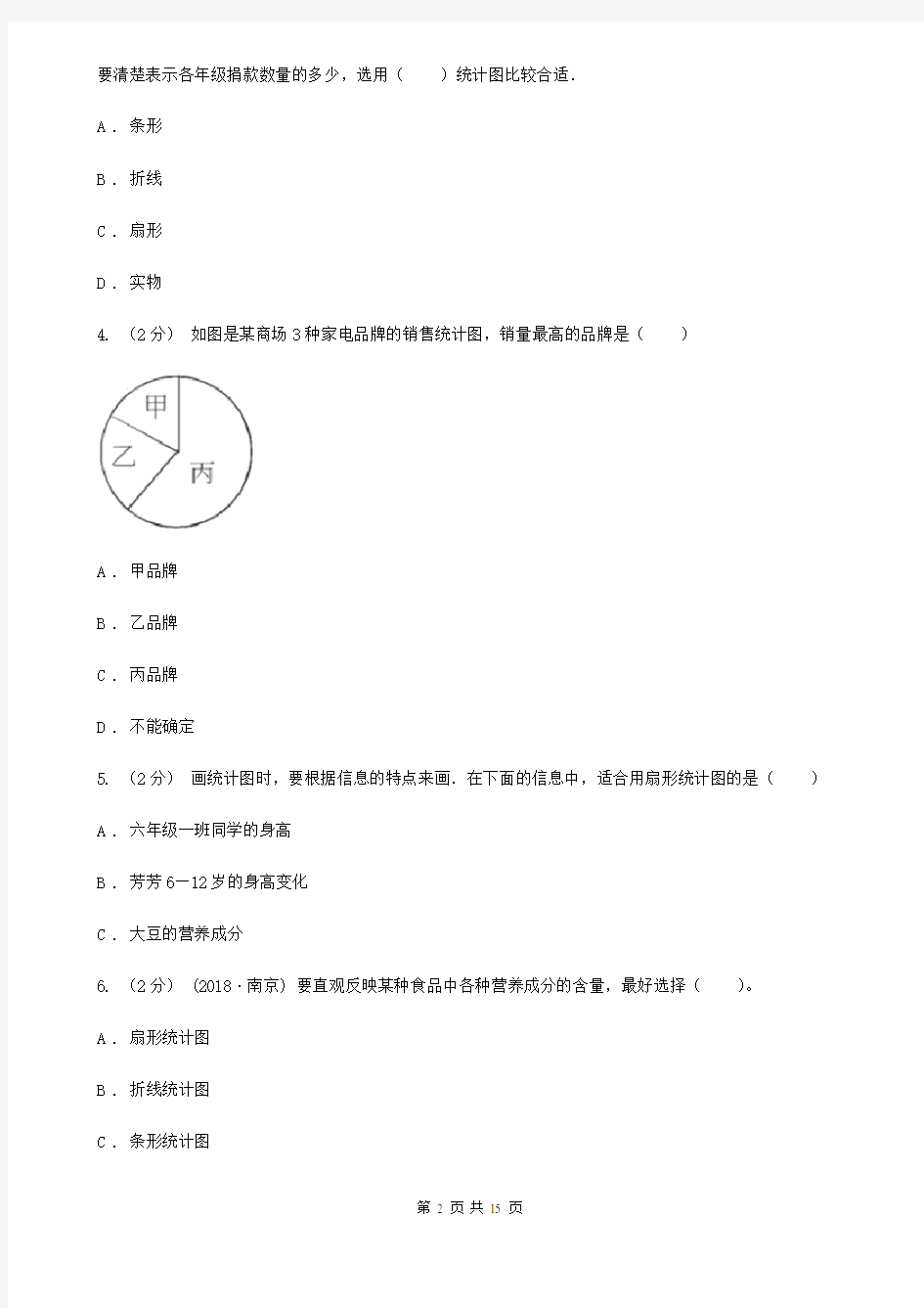 云南省昆明市小学数学六年级期末测试卷