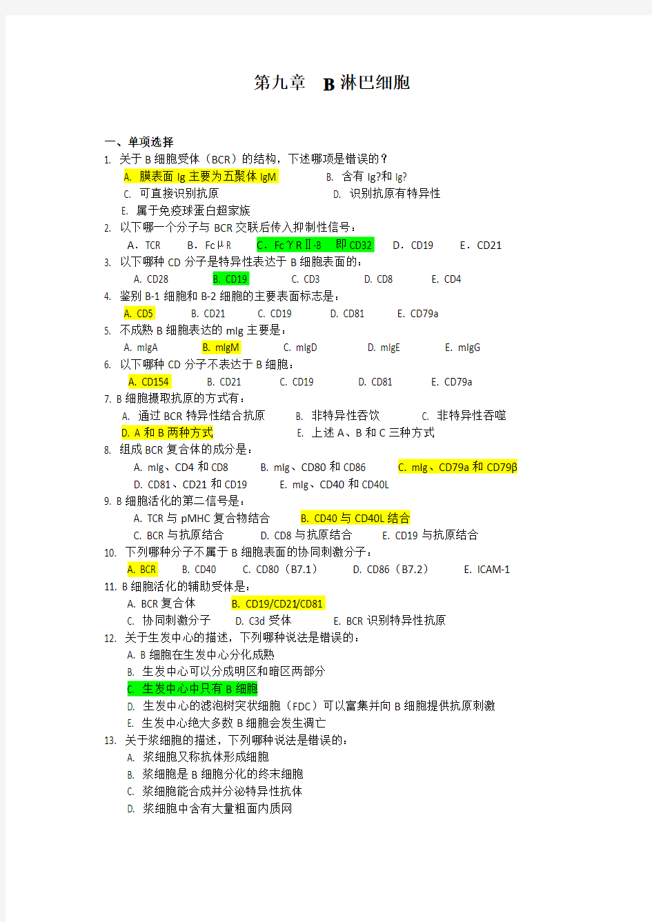 免疫学试题库(9)