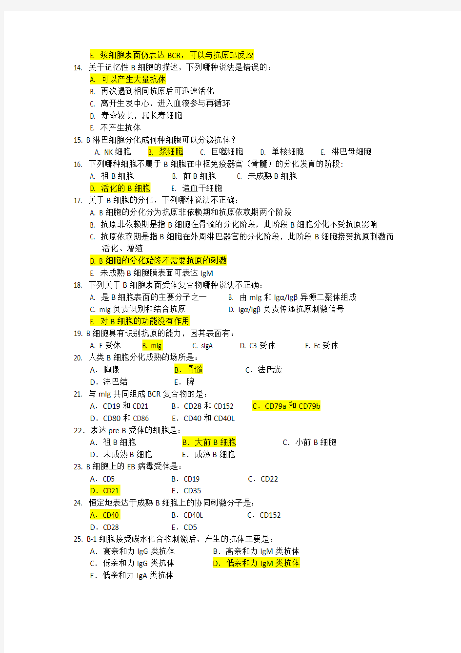 免疫学试题库(9)