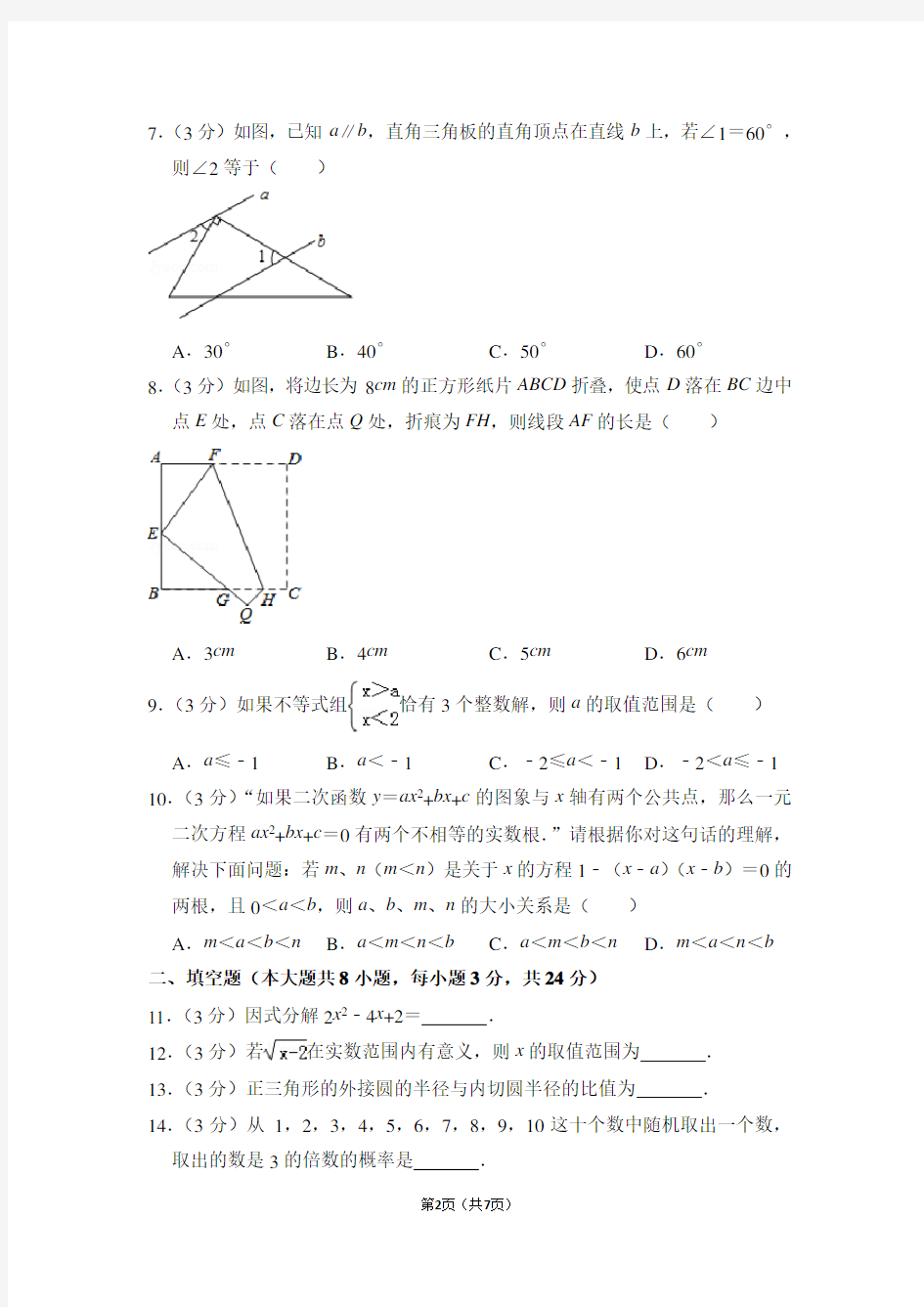 2018年黑龙江省大庆市中考数学一模试卷