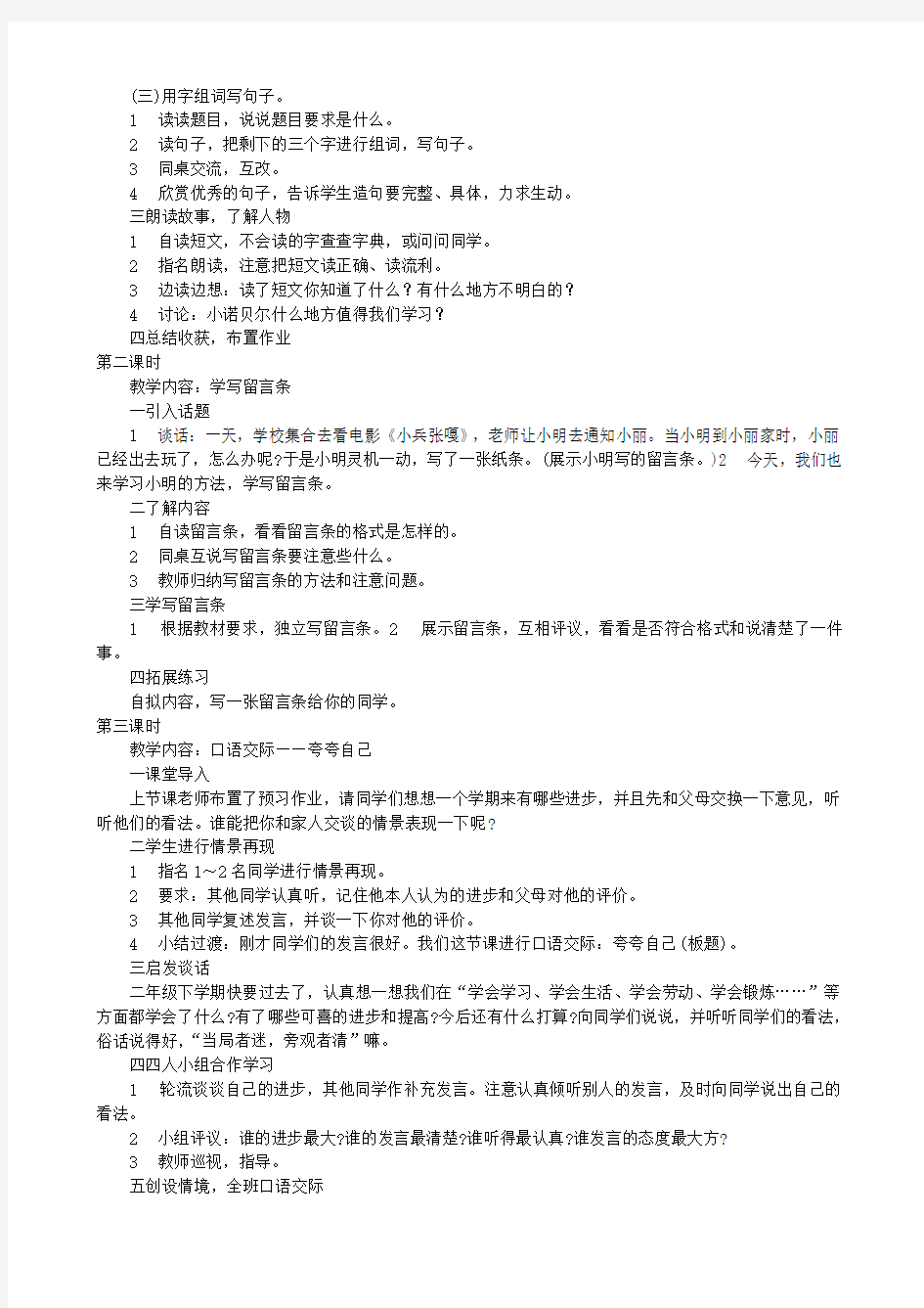 2019-2020学年二年级语文下册 第七单元《语文百花园七》教学设计 语文S版