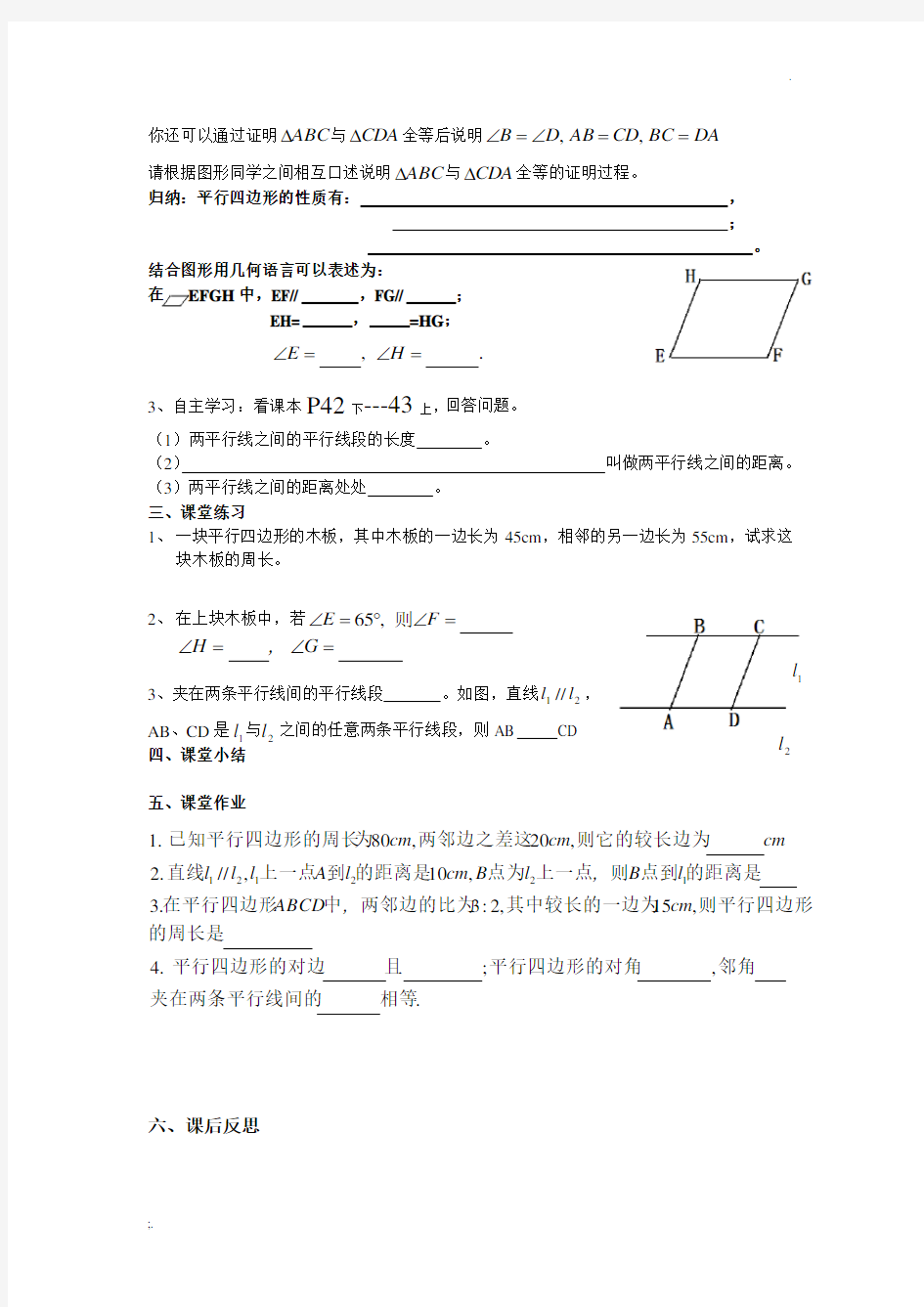 平行四边形导学案