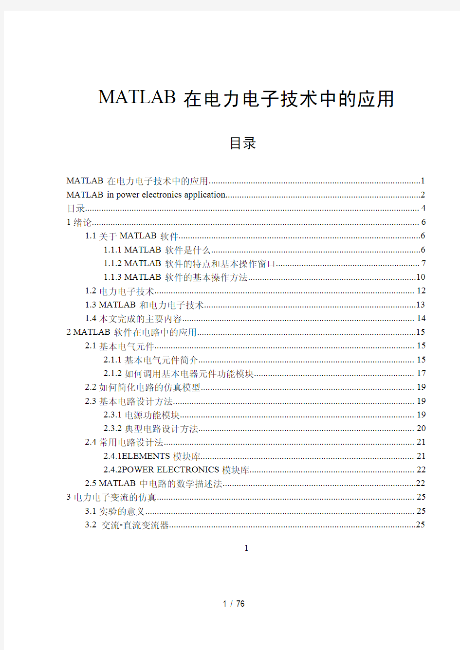 matlab电力电子仿真教程.pdf