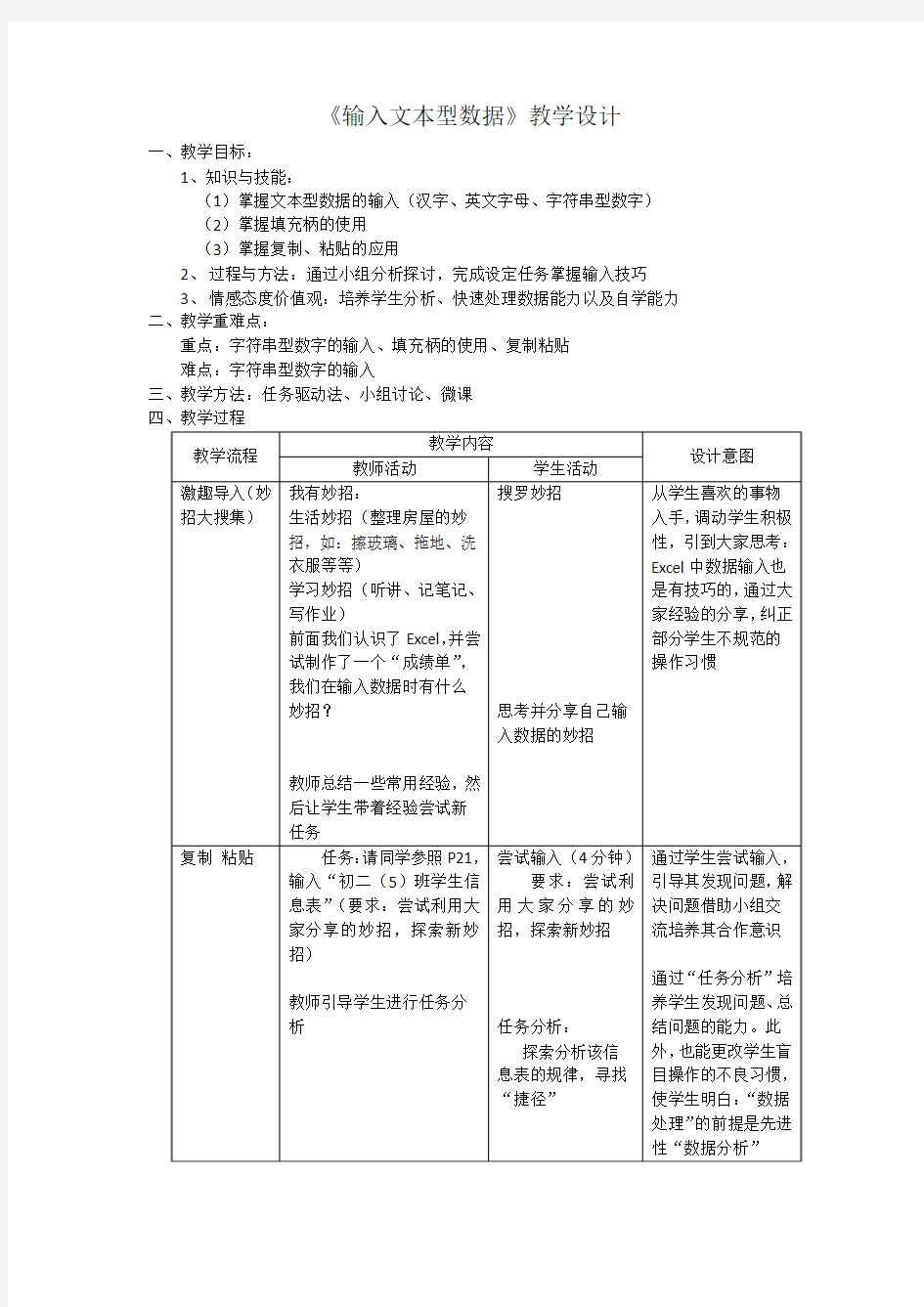 输入文本型数据 教学设计