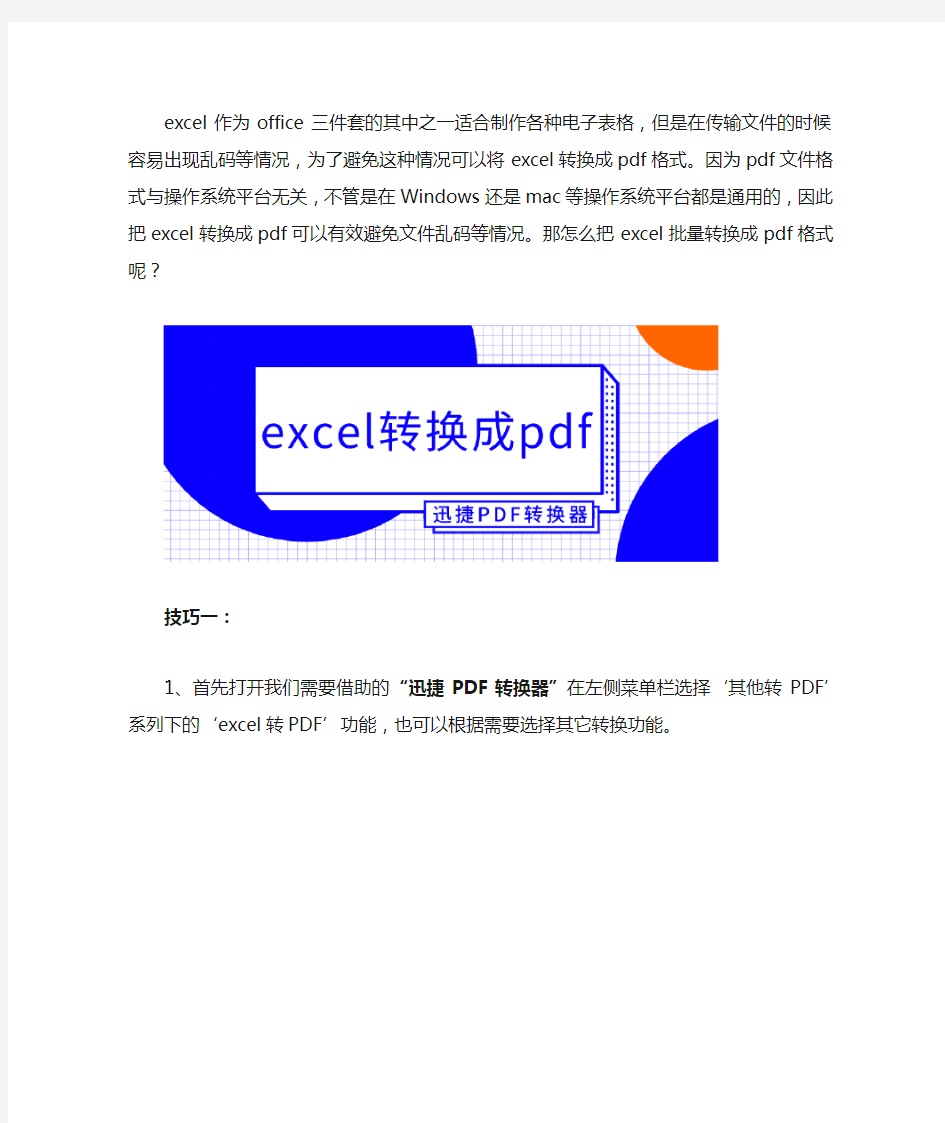 教你三步批量把excel转换成pdf的技巧