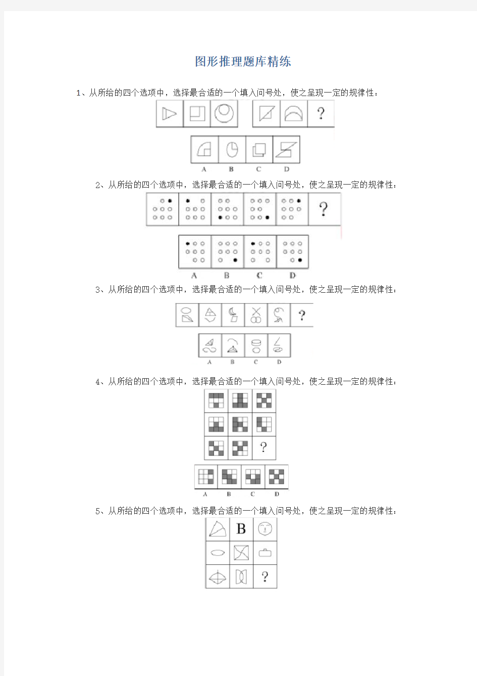 (完整版)图形推理题库精练