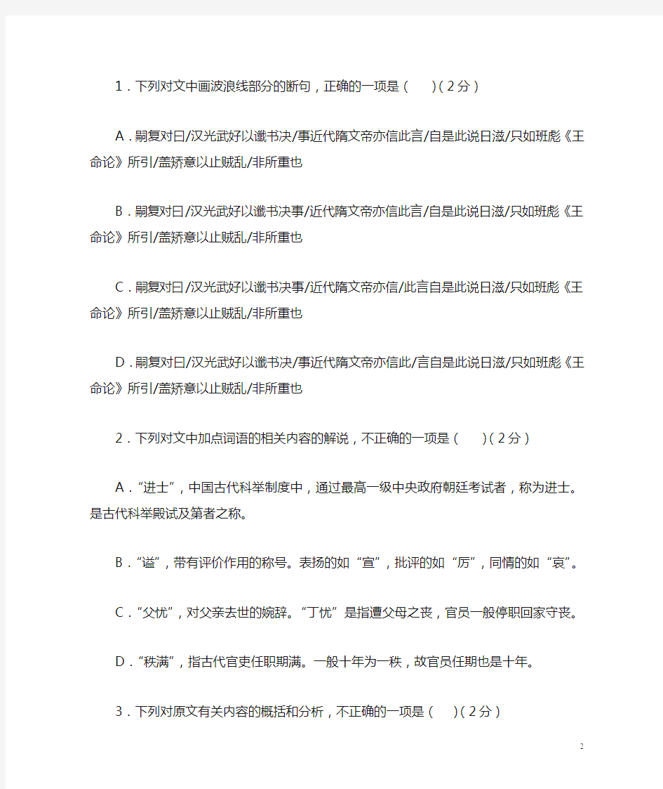 高考文言文阅读模拟训练：《旧唐书-杨嗣复传》(附答案解析与译文)