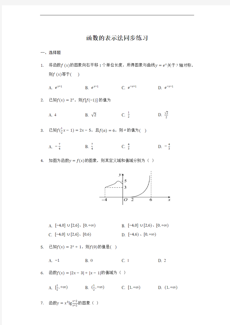 3.1.2函数的表示法-【新教材】人教A版(2019)高中数学必修第一册练习
