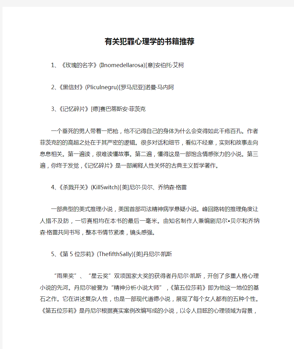 有关犯罪心理学的书籍推荐