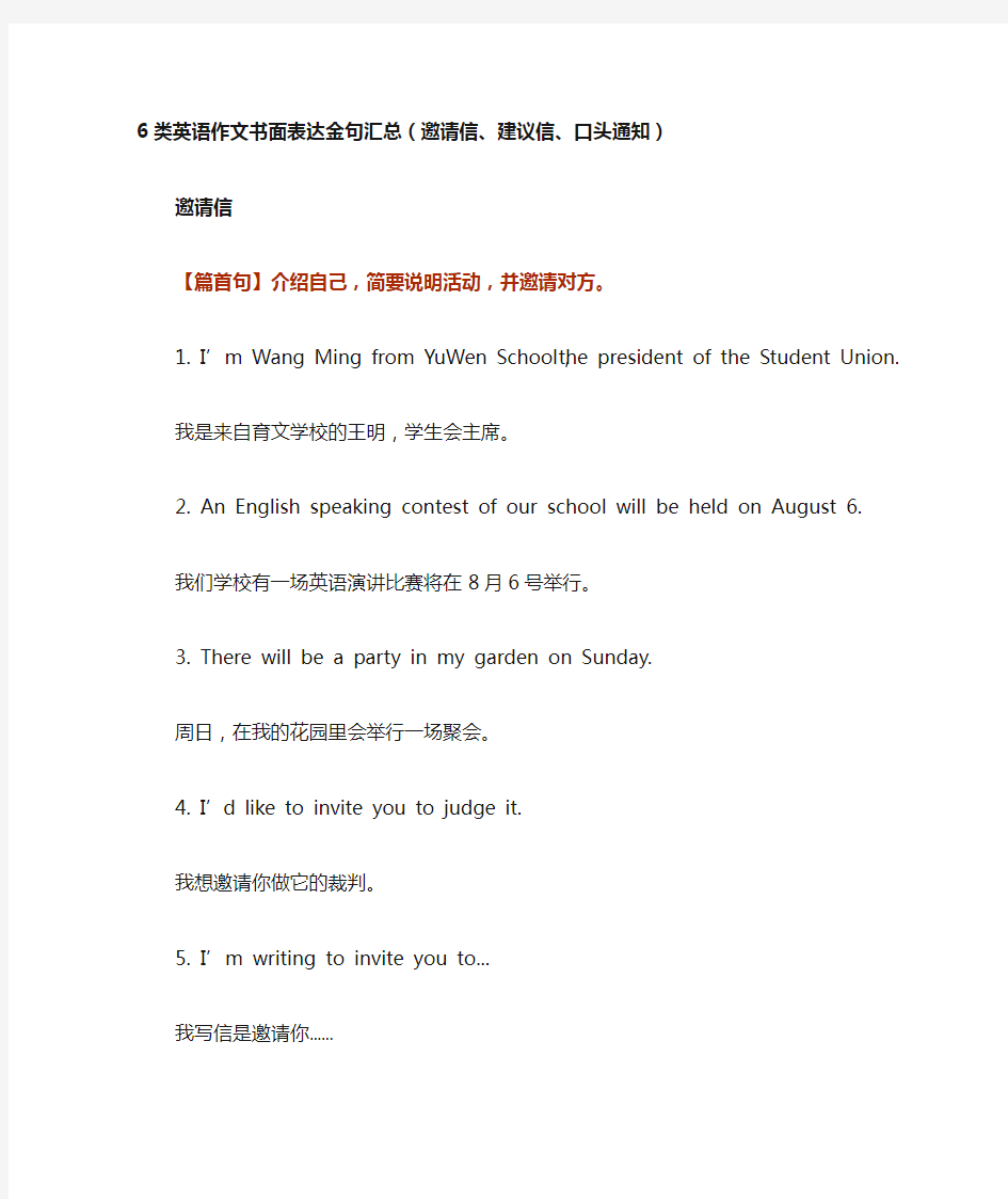 高考英语作文书面表达金句汇总二(邀请信、建议信、口头通知)