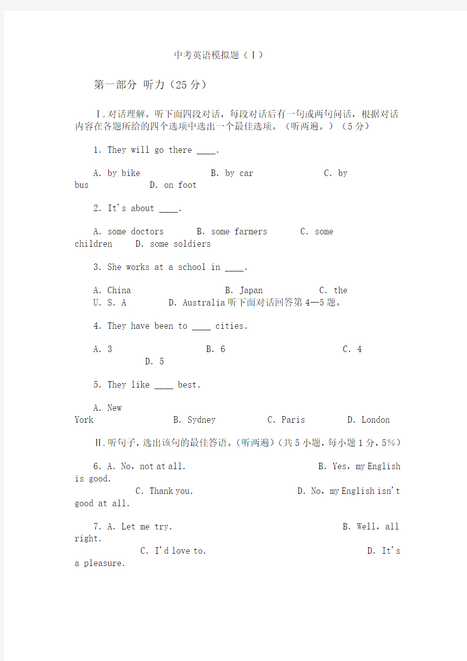 初三中考模拟卷真题及参考