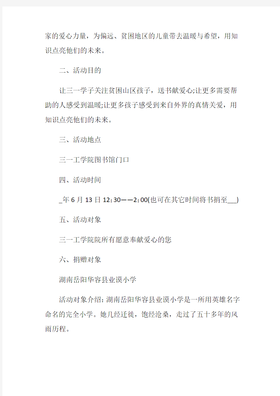 公益捐书活动策划书方案