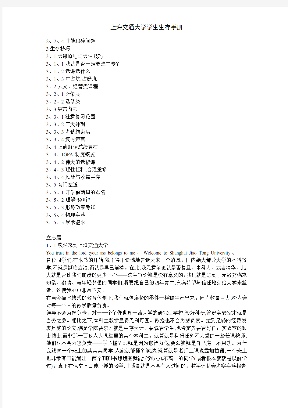 上海交通大学学生生存手册