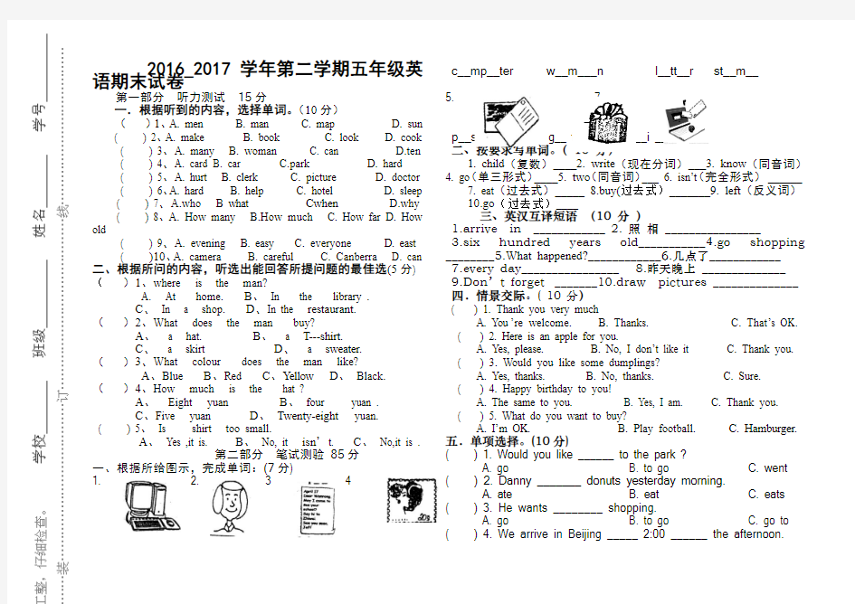 2016—2017五年级英语下册期末试卷