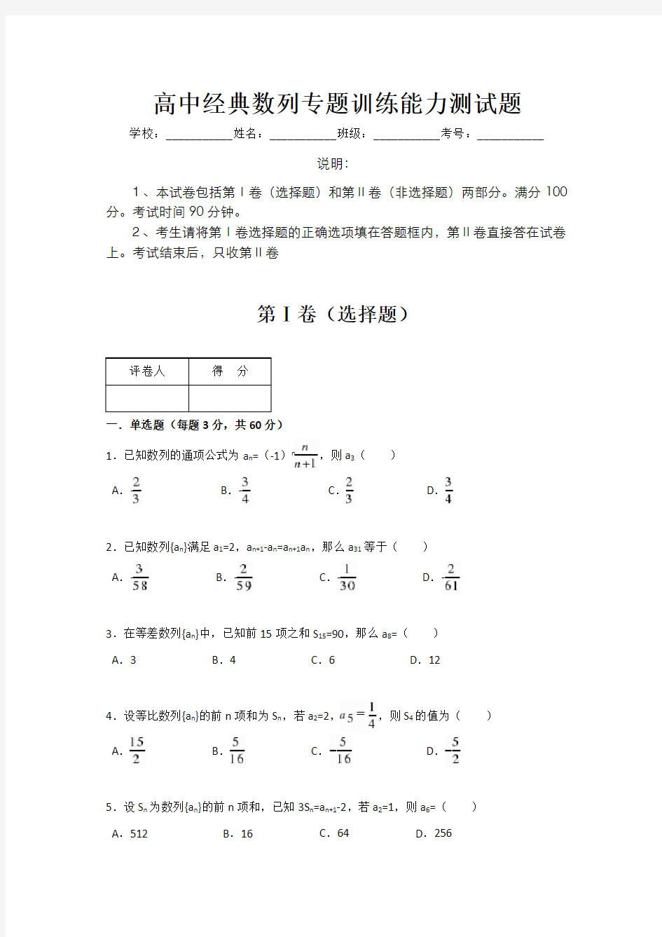 高中经典数列专题训练能力测试题(含答案)