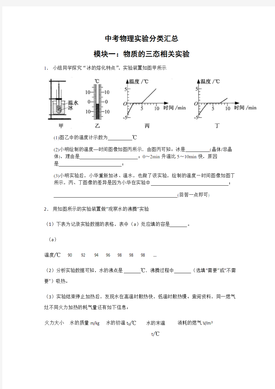 中考物理实验题分类汇总(最新最全)