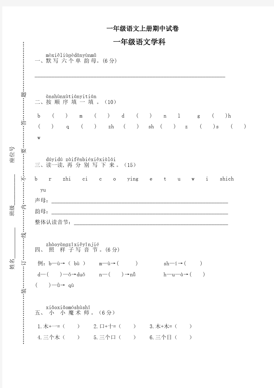 2020年新版部编版小学一年级语文期中考试试卷