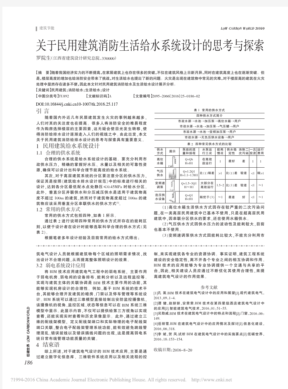 BIM在建筑电气设计中的应用探究_牛红梅