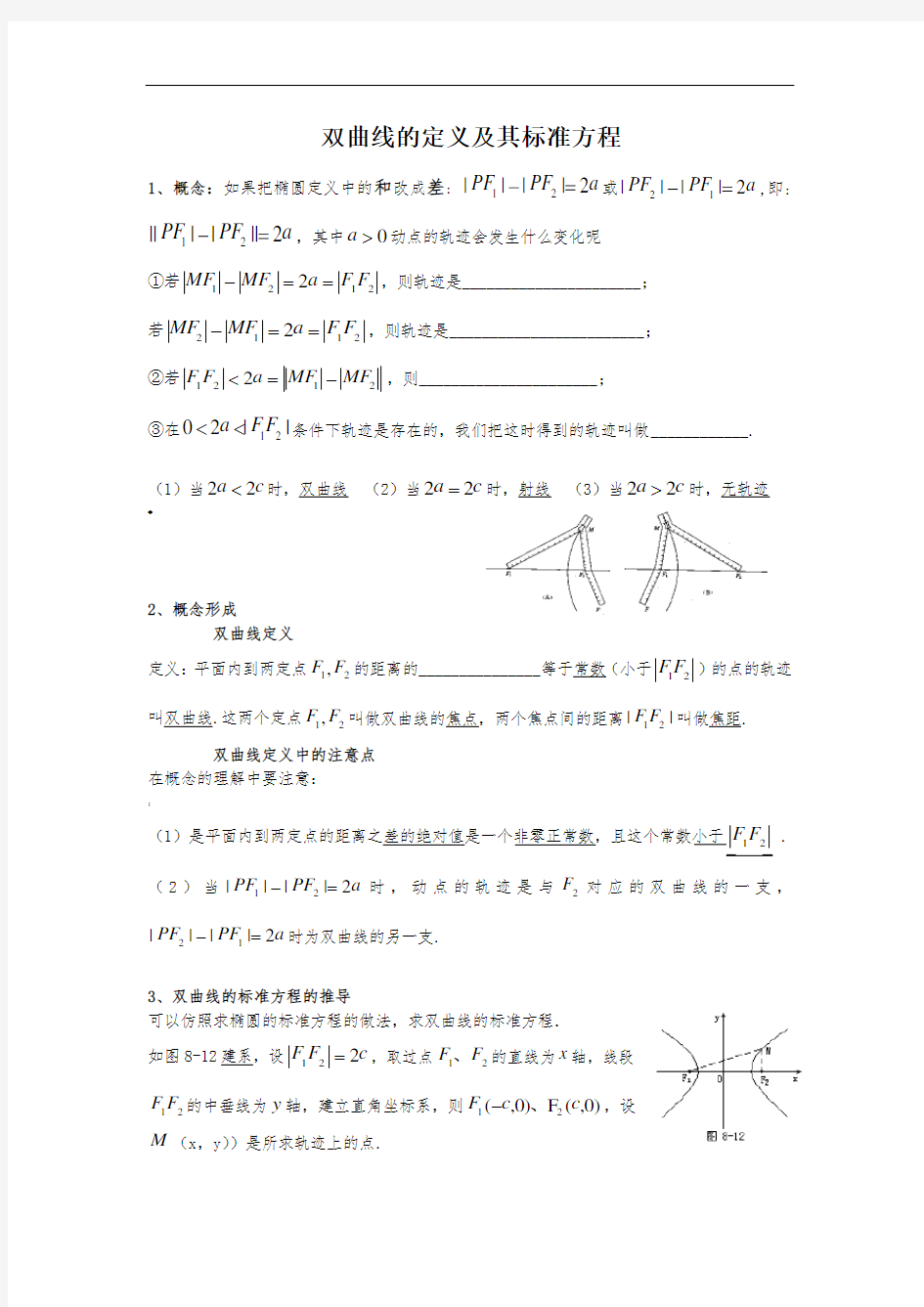 双曲线定义及其标准方程