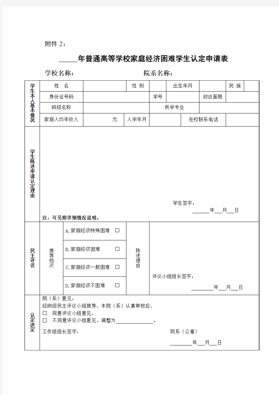 2017年普通高等学校家庭经济困难学生认定申请表