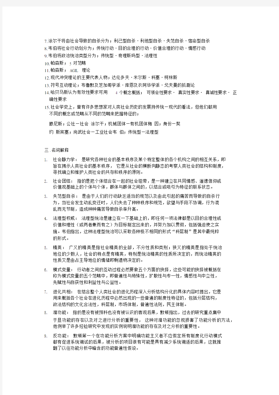 (完整word版)西方社会思想史试题及答案.docx