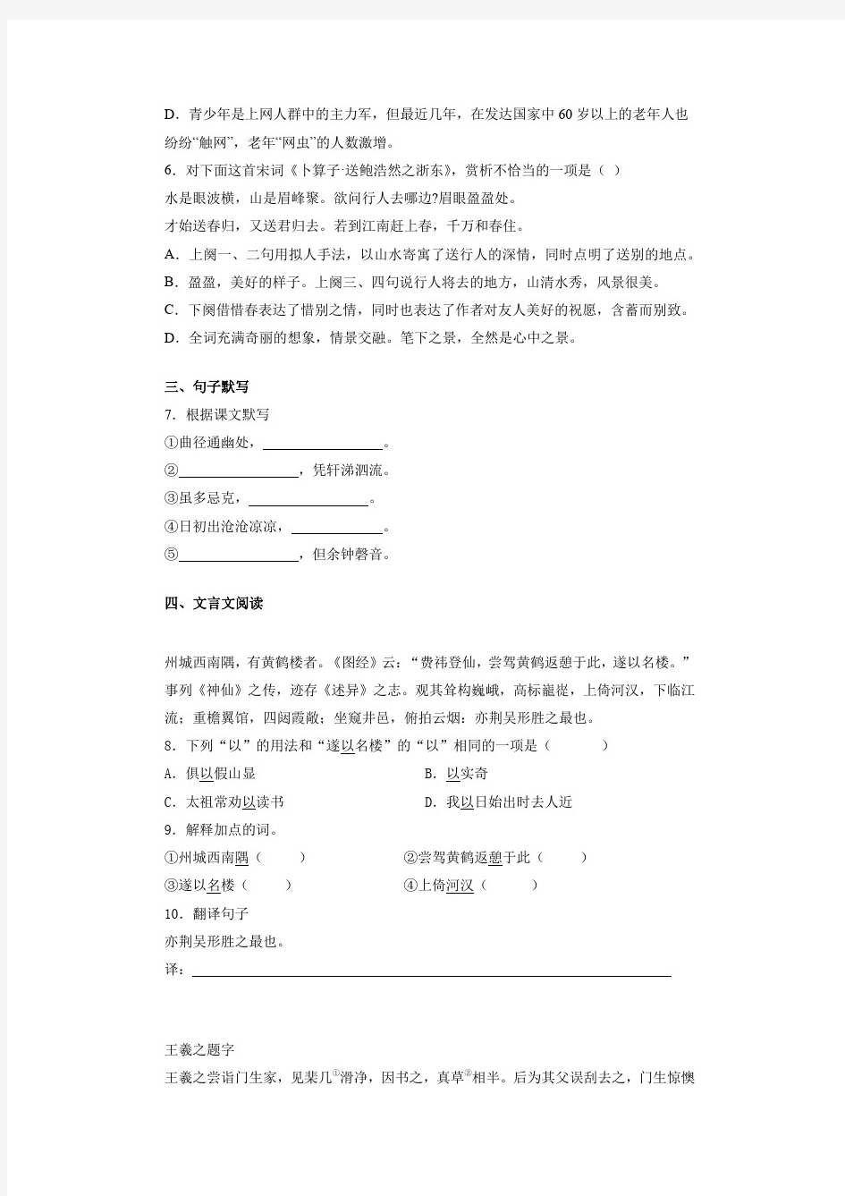 2020-2021年江苏无锡天一实验学校七年级下学期期中语文试卷