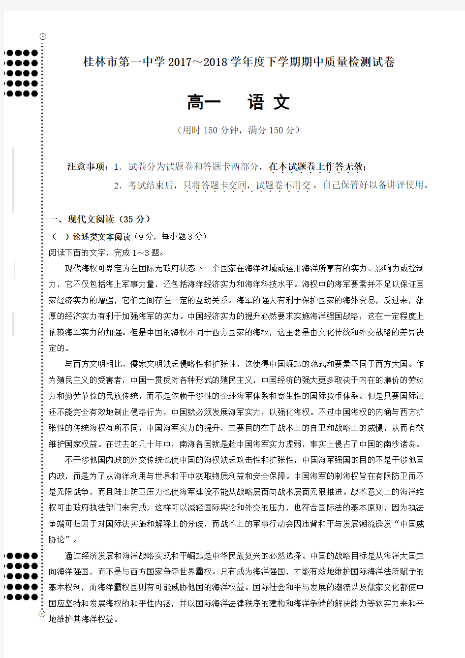 广西桂林市第一中学2017-2018年高一下学期期中检测语文试题 Word版含答案