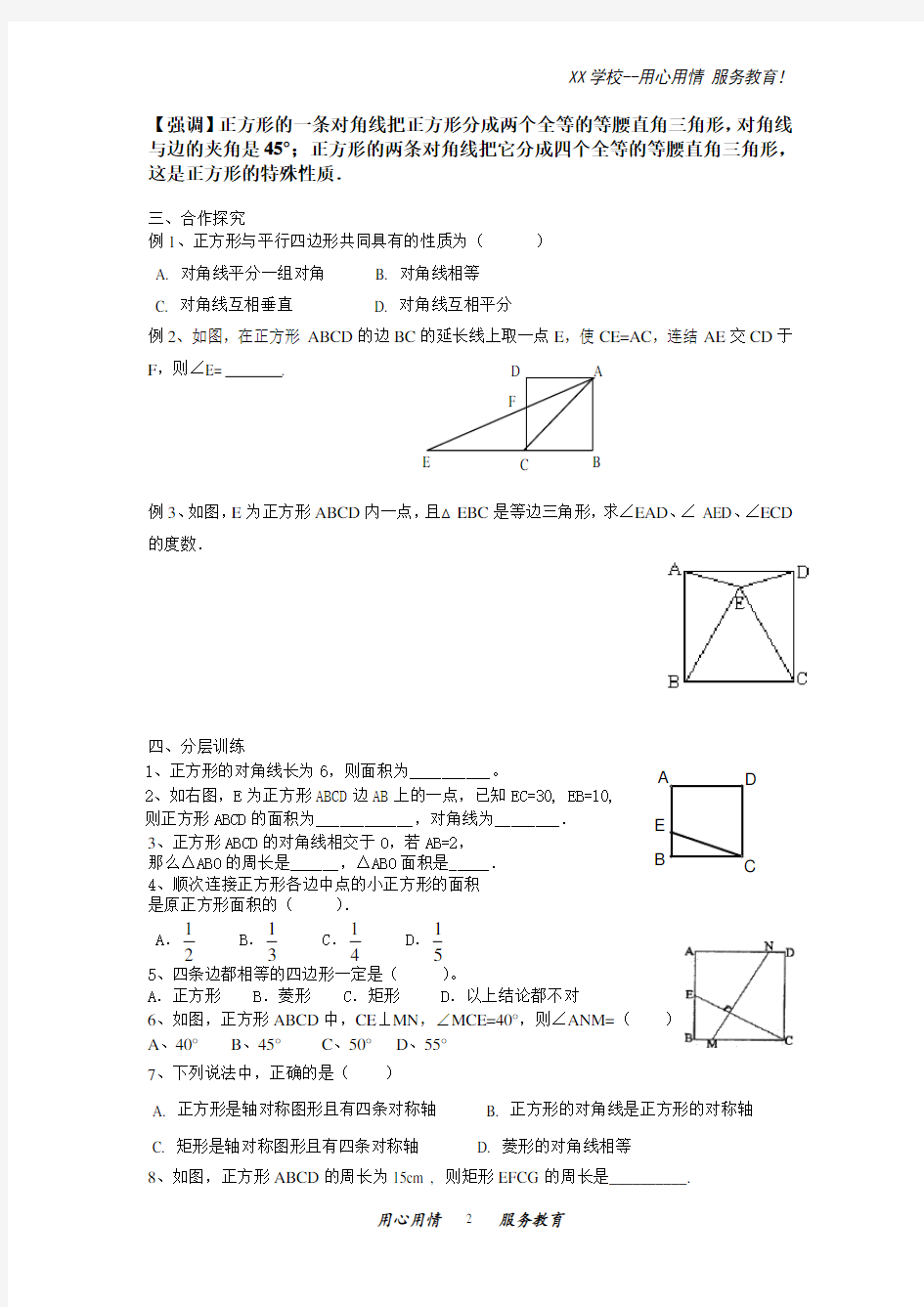 人教版八年级数学下册18.2.3正方形的性质学案