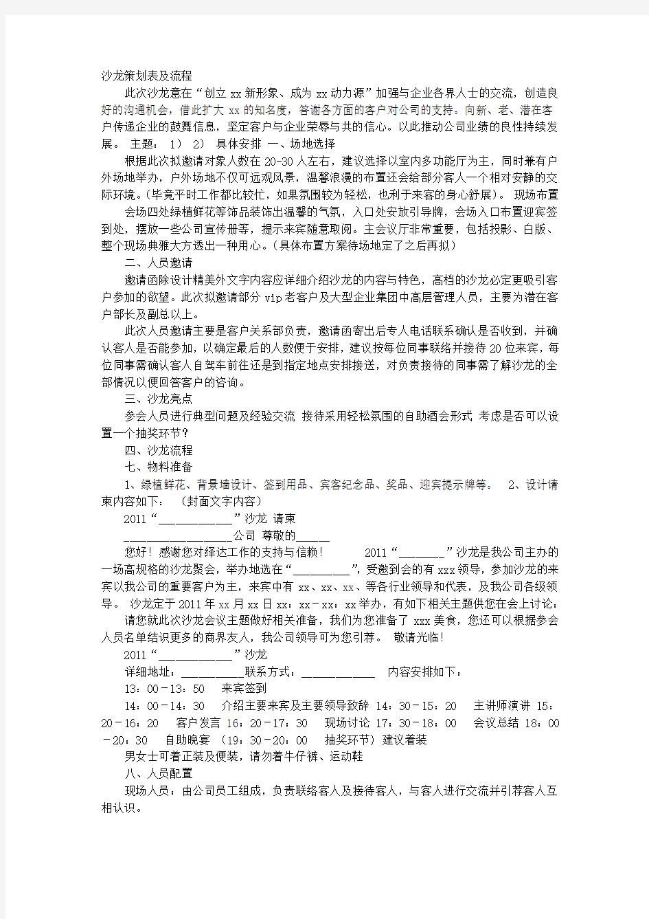 沙龙活动方案