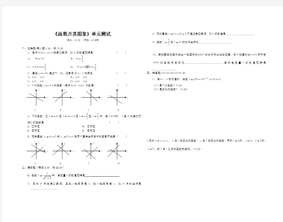 《函数及其图象》单元测试