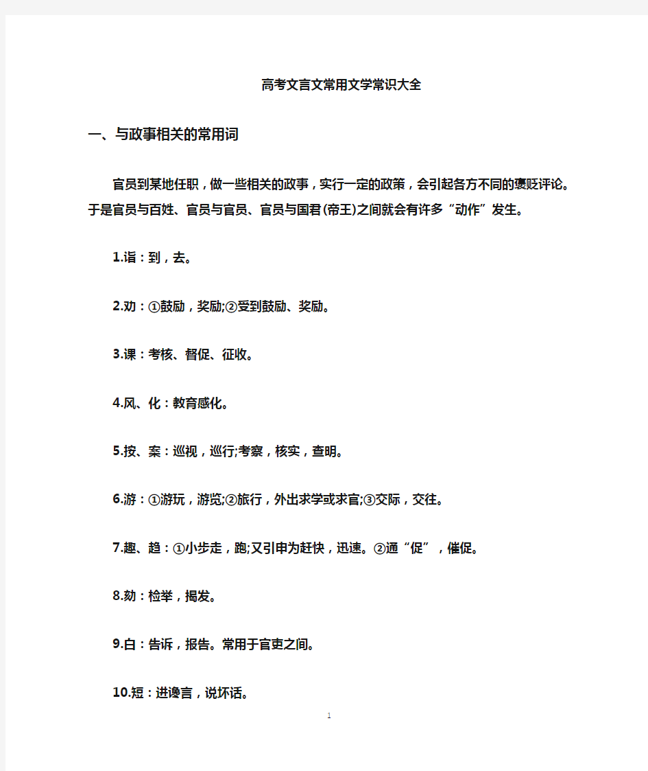 【高考必备】高中文言文常用文学常识汇总