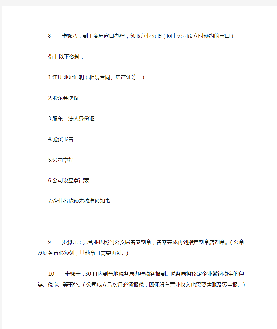 如何在广东省注册公司---全流程及费用