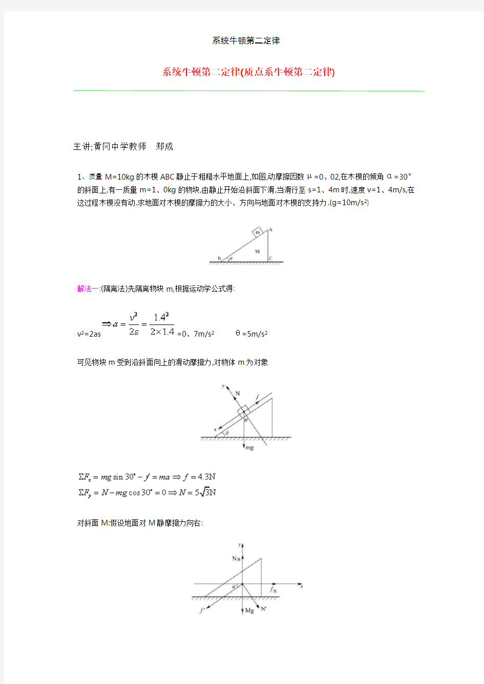 系统牛顿第二定律